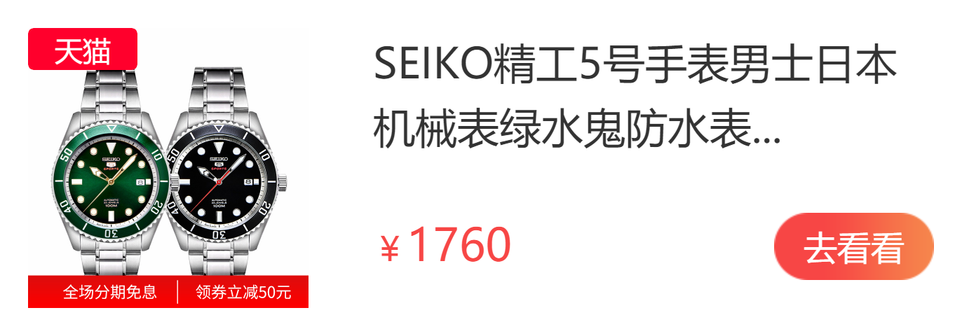 seiko手表是什么牌子？seiko机械表有价格稍微低一点的吗？-百强网