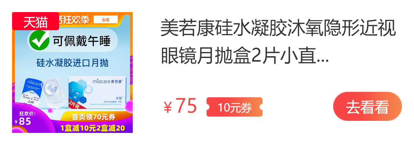 美若康日抛隐形眼镜好吗 价格大概是多少 百强网