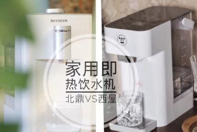 饮水机北鼎的好还是西屋的好？谁能介绍一下？-1