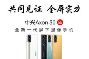 中兴Axon 30全新一代屏下手机将于7月27日发布，配备120 Hz 高刷屏-1