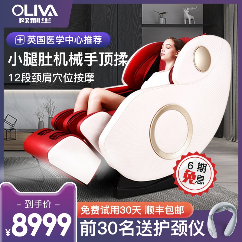 oliva/欧利华A11按摩椅家用全身全自动太空豪华舱多功能电动沙发