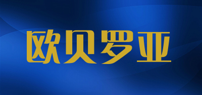 欧贝罗亚/oberora